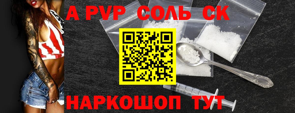 A-PVP крисы CK  Вход с VPN  A PVP  Павловский Посад 