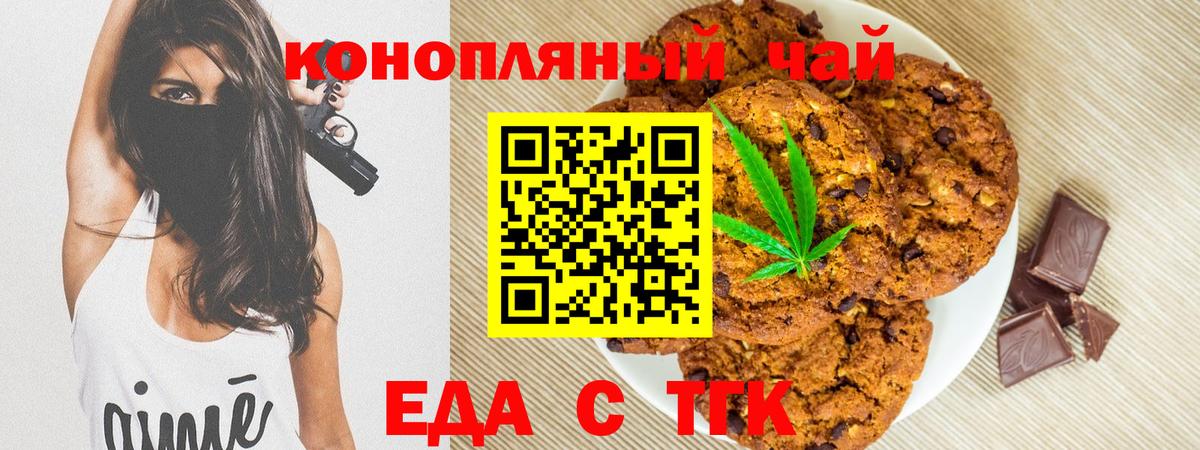 Печенье с ТГК марихуана  Вход с VPN  Павловский Посад 
