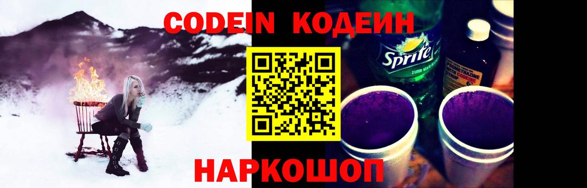 Кодеиновый сироп Lean Purple Drank  Кодеин напиток Lean (лин)  Вход с VPN  Павловский Посад 
