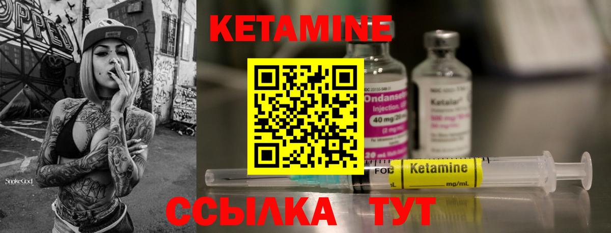 Кетамин VHQ Павловский Посад