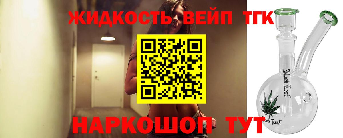 купить наркоту  Вход с VPN  Павловский Посад  ТГК вейп  Дистиллят ТГК вейп 